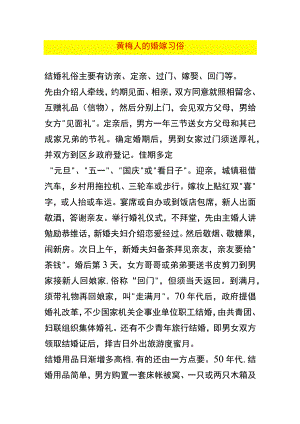 黄梅人的婚嫁习俗.docx