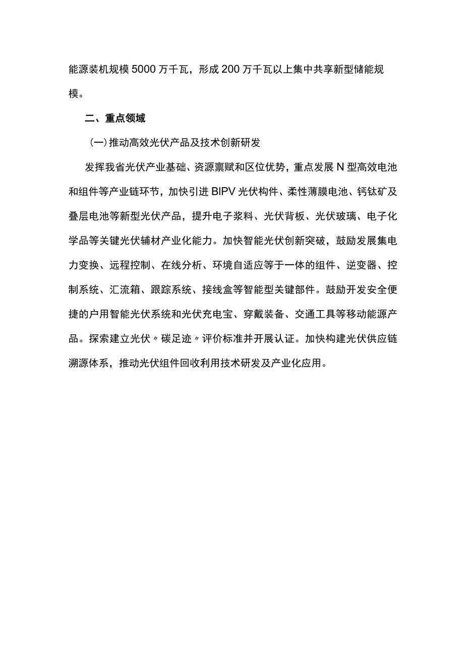 云南省能源电子产业发展实施方案(2023—2025年).docx_第2页