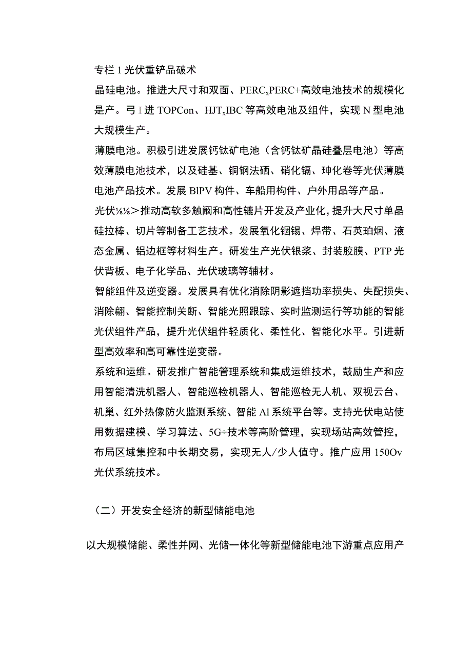 云南省能源电子产业发展实施方案(2023—2025年).docx_第3页