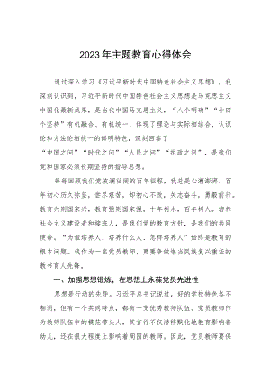 2023年幼儿园老师关于学习贯彻主题教育的心得体会十篇.docx