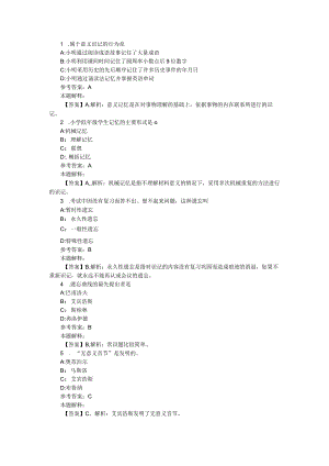 记忆 专项通关题库 第06关.docx
