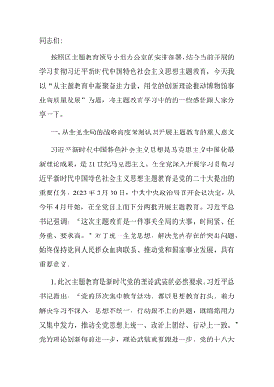 主题教育党课：从主题教育中凝聚奋进力量用党的创新理论推动博物馆事业高质量发展.docx
