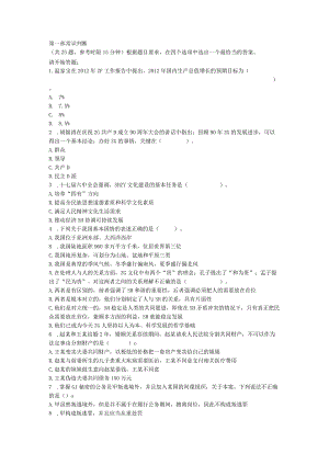 职业能力测验卷四.docx