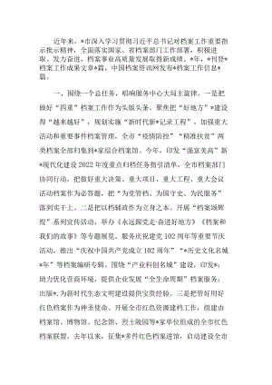 市档案局馆在全省档案工作会议上的发言交流材料.docx