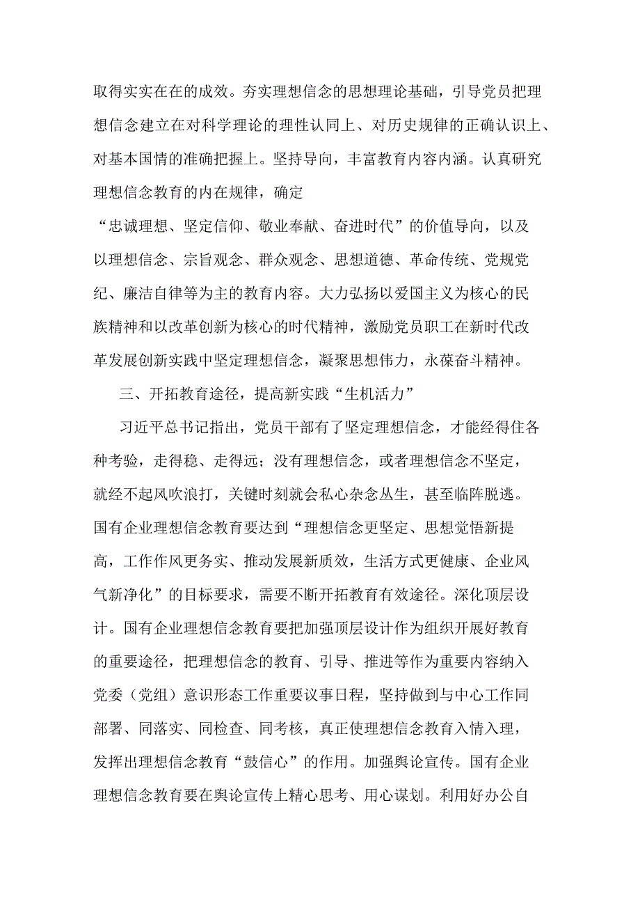 关于国企党员理想信念教育交流研讨材料.docx_第3页