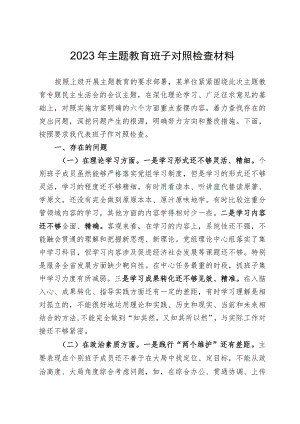 2023年主题教育班子对照检查材料.docx