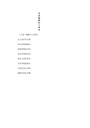 形容陶醉的七律诗.docx
