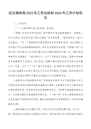 2023年工作总结和2024年工作计划局汇报报告.docx