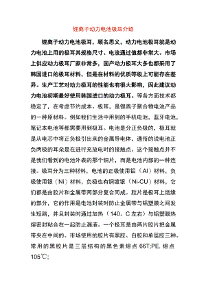 锂离子动力电池极耳介绍.docx