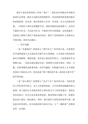 调研思考：影响基层干部担当作为的问题分析及对策建议.docx