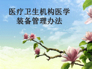 医学卫生人员培训.ppt