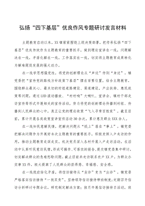 “四下基层”实践活动心得体会(7篇).docx