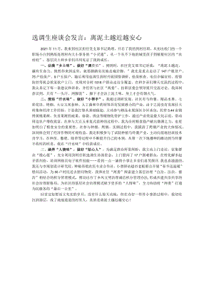 选调生座谈会发言：离泥土越近越安心.docx