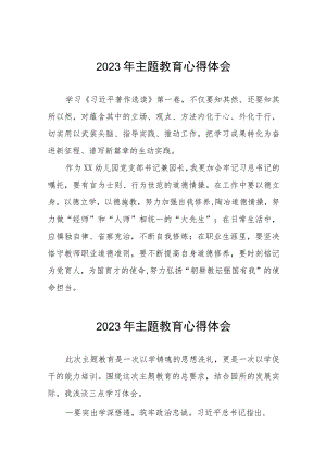 幼儿园关于开展2023年第二批主题教育心得体会八篇.docx