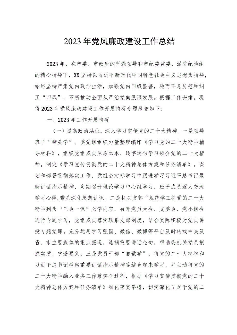 【材料汇编】2023年工作总结汇编(13篇).docx_第2页