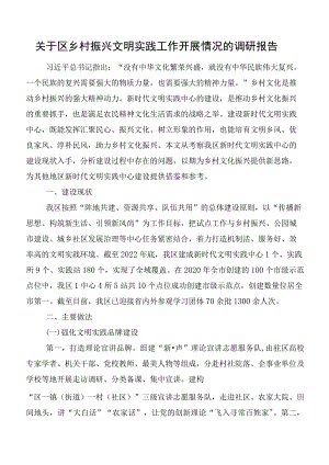 关于区乡村振兴文明实践工作开展情况的调研报告.docx