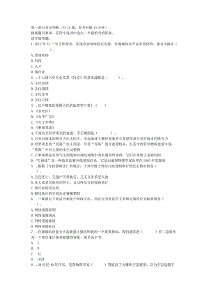 职业能力测验卷一.docx