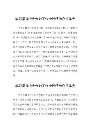 银行行长关于学习2023年中央金融工作会议精神的心得体会五十篇.docx