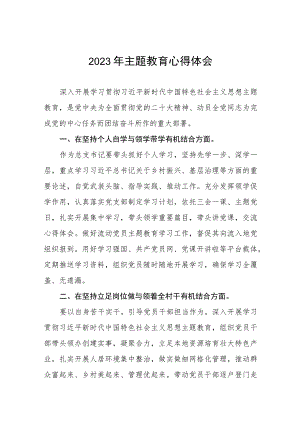 村党支部书记2023年主题教育心得体会五篇.docx