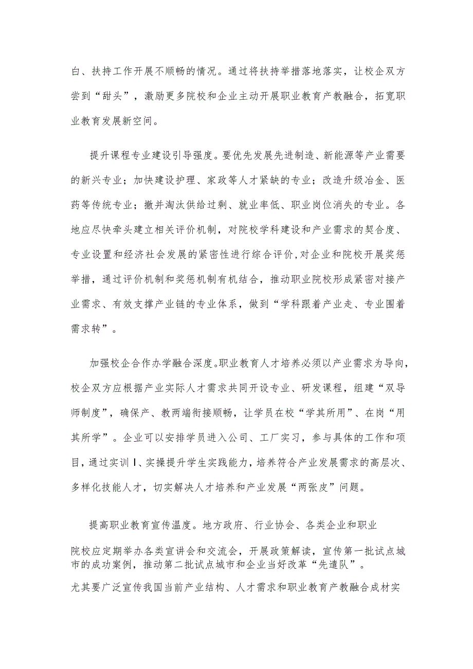 学习贯彻《职业教育产教融合赋能提升行动实施方案(2023—2025年)》推动职教“学科跟着产业走”心得.docx_第2页