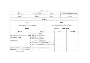 GZ025 食品安全与质量检测赛题第6套-2023年全国职业院校技能大赛赛项赛题.docx