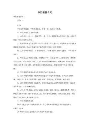 单位雇佣合同.docx