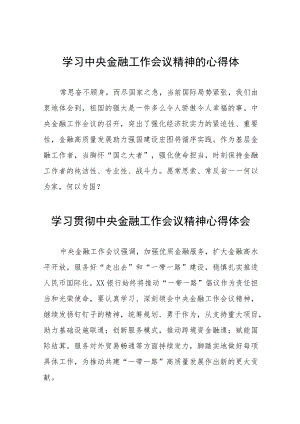 银行支行行长学习贯彻2023年中央金融工作会议精神心得感悟五十篇.docx
