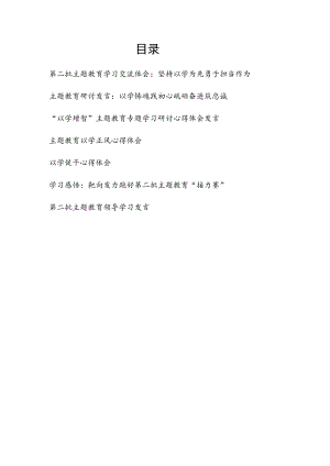 2023年12月“学思想、强党性、重实践、建新功”第二批主题学习心得体会7篇.docx
