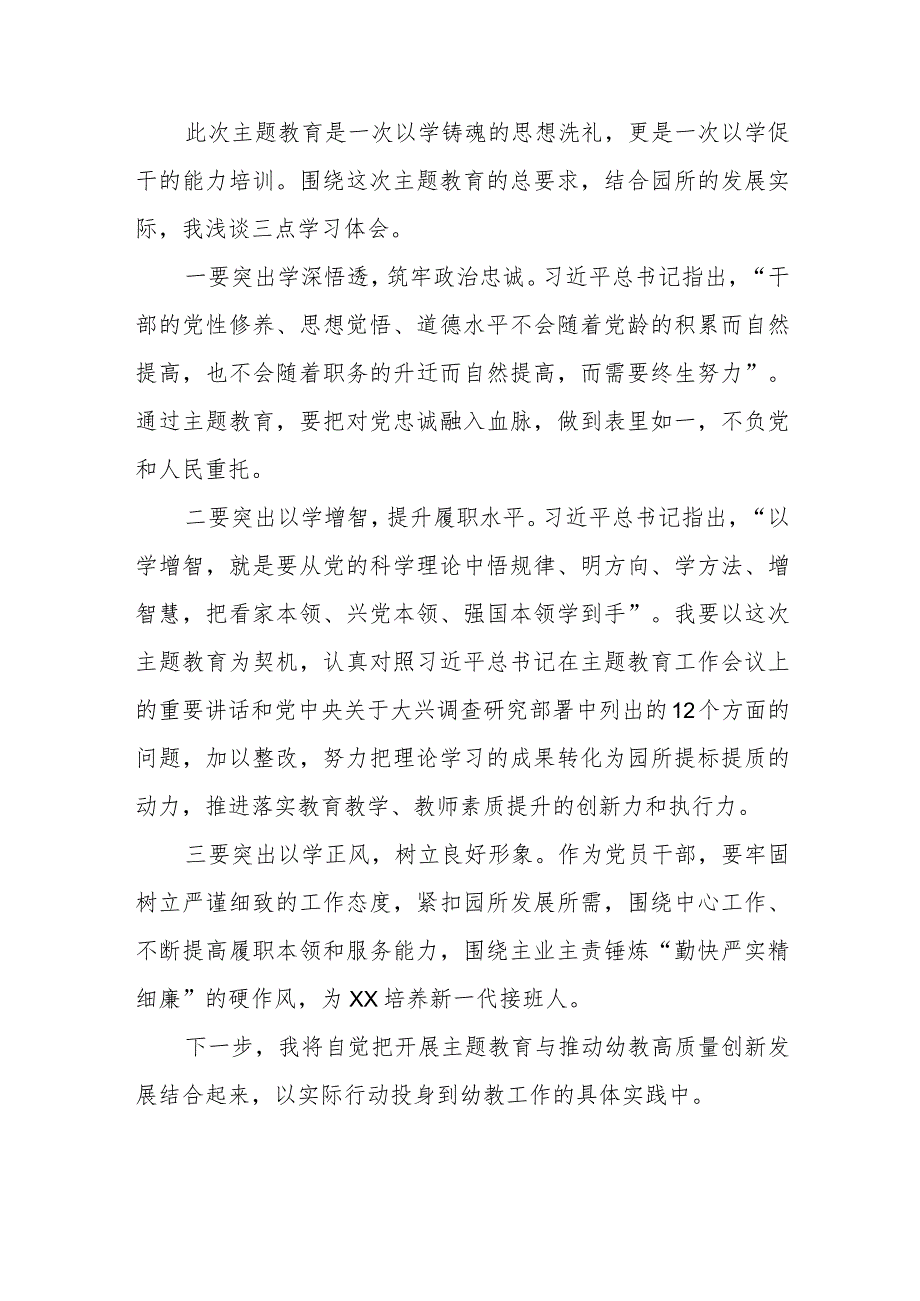 幼儿园党员教师关于主题教育的学习体会八篇.docx_第2页