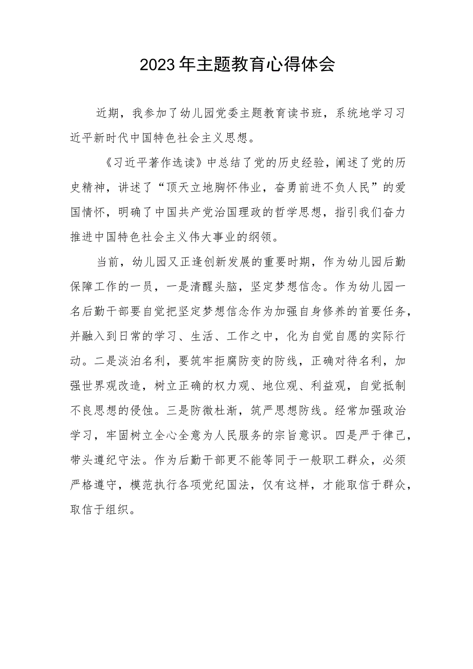 幼儿园党员教师关于主题教育的学习体会八篇.docx_第3页