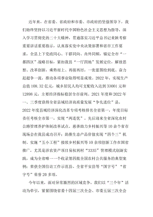 2023年经济社会发展情况汇报.docx