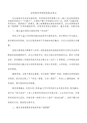 法院绩效考核经验做法亮点.docx
