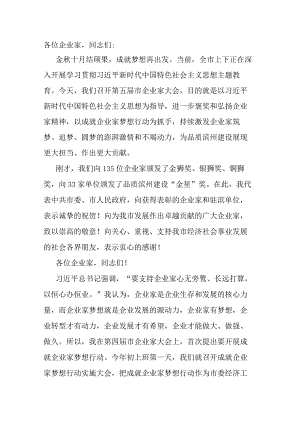 在2023年全市企业家大会上的讲话.docx
