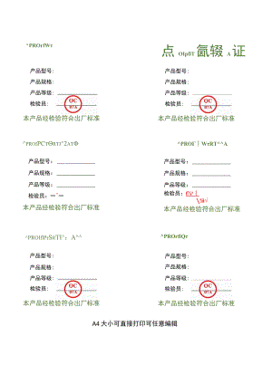 产品合格证书简单模板.docx