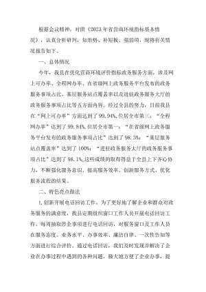 营商环境“政务服务”评价指标完成情况报告.docx