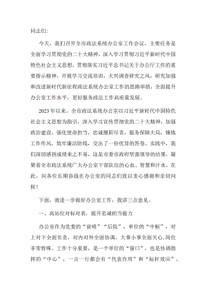 在办公室工作会议上的讲话.docx