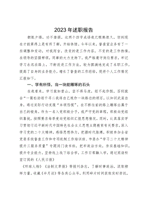 督查室干部2023年述职报告.docx