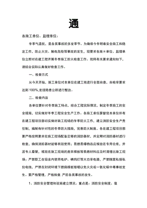 施工现场冬季防火通知.docx