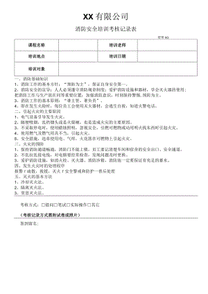 消防培训记录表模板范文.docx