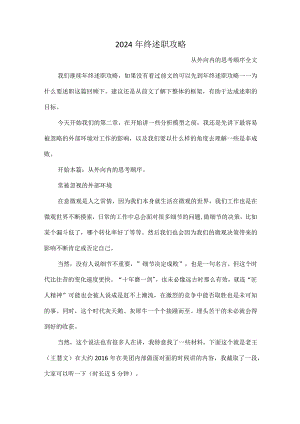 2024年终述职攻略.docx