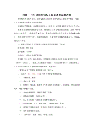 GZ011建设工程数字化计量与计价赛项赛题第二套-2023年全国职业院校技能大赛赛项赛题.docx