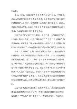 在2023年全市生态环境保护大会上的讲话.docx