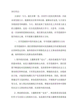 主题教育党课：切实推进基层治理走深走实.docx