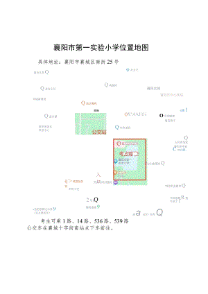 襄阳市第一实验小学位置地图.docx