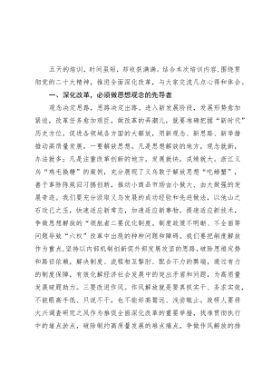 全面深化改革专题培训班交流发言（5篇）.docx