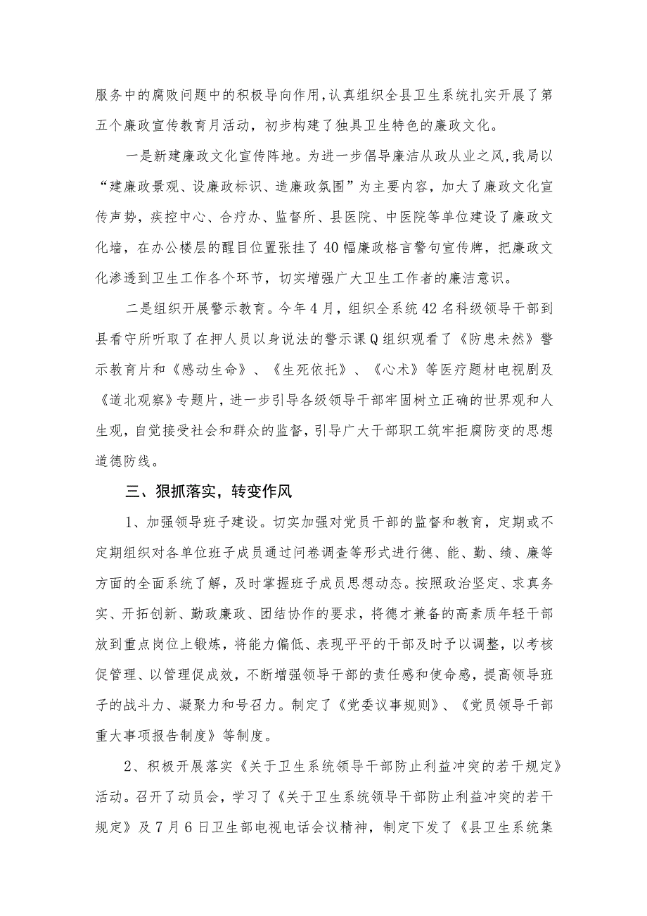 (8篇)2023医药领域腐败问题集中整治工作情况报告汇编.docx_第3页