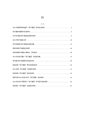十五篇合集2023年四下基层专题研讨交流材料.docx