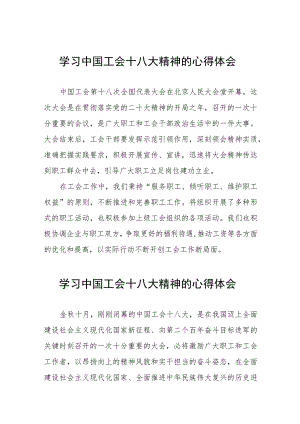 二十四篇街道工会干部学习中国工会十八大精神的心得感悟.docx