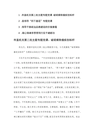 2023年第二批主题专题党课讲课稿范文4篇.docx
