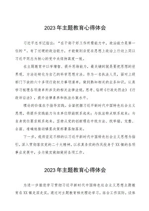 镇机关干部学习2023年主题教育心得体会五篇.docx